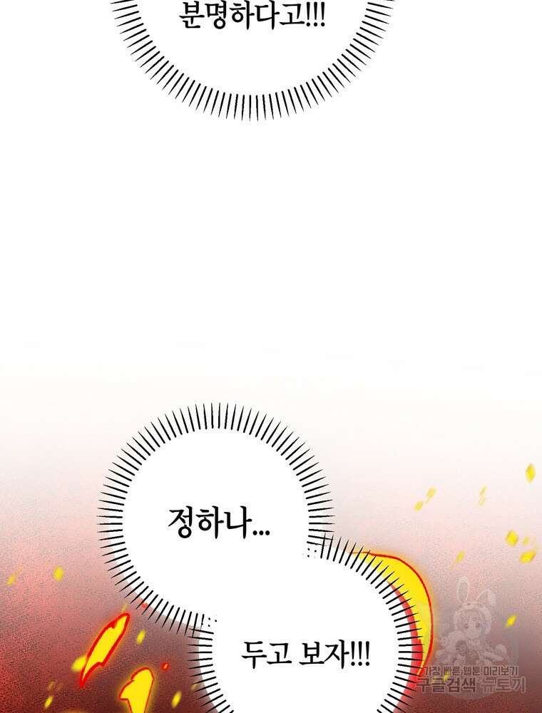 결혼은 사양합니다 46화 11