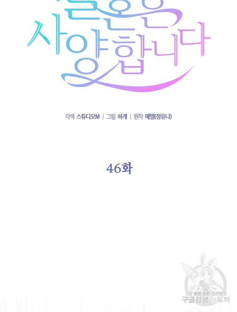 결혼은 사양합니다 46화 16