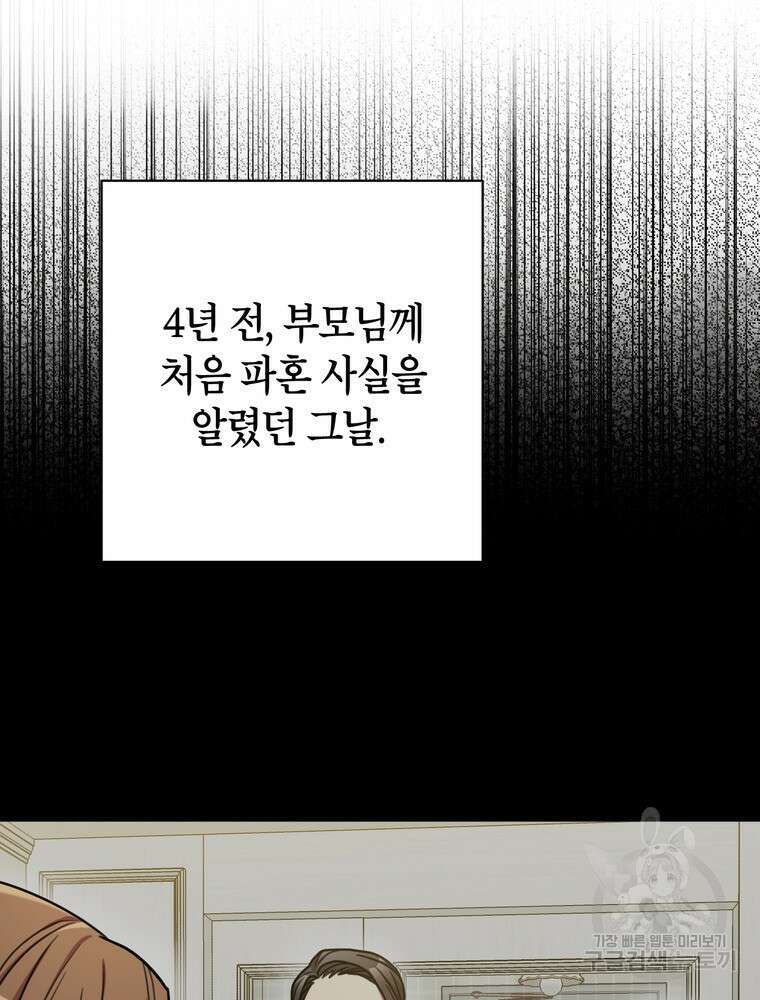 결혼은 사양합니다 46화 17
