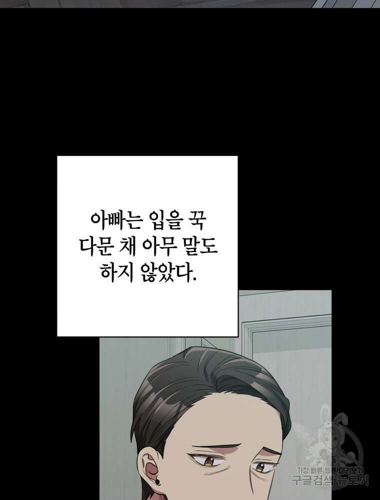 결혼은 사양합니다 46화 21