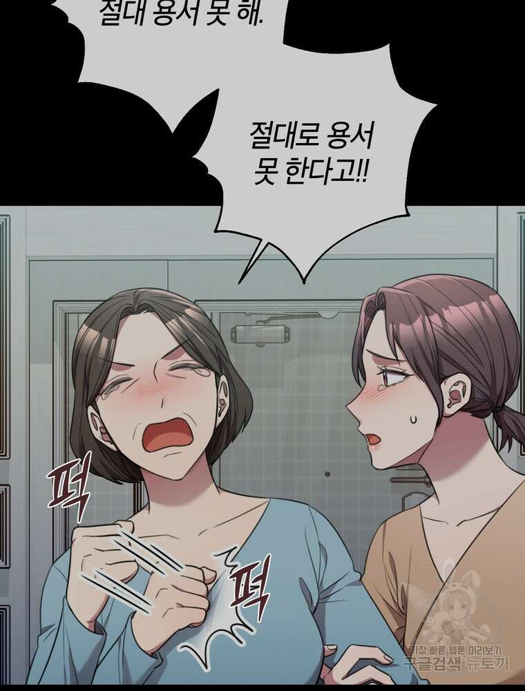 결혼은 사양합니다 46화 23
