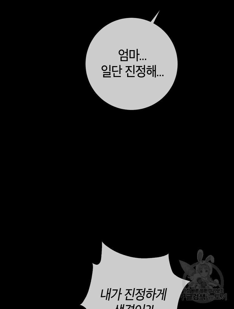 결혼은 사양합니다 46화 24