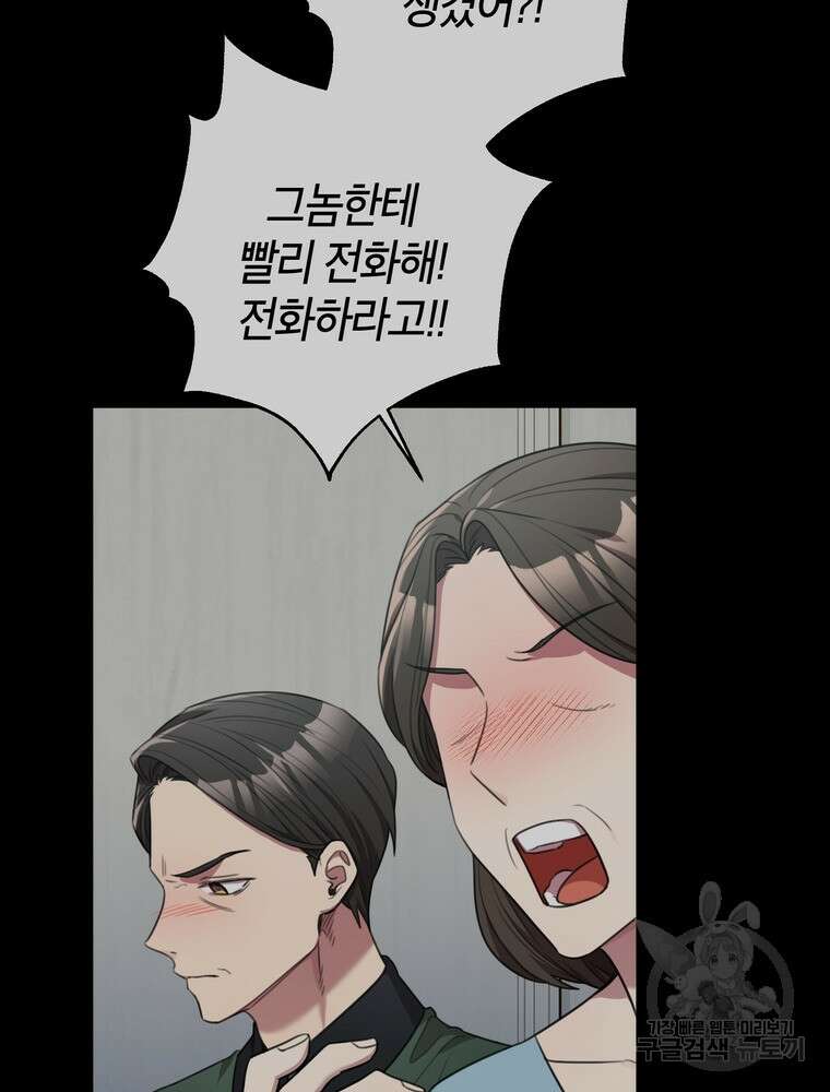 결혼은 사양합니다 46화 25