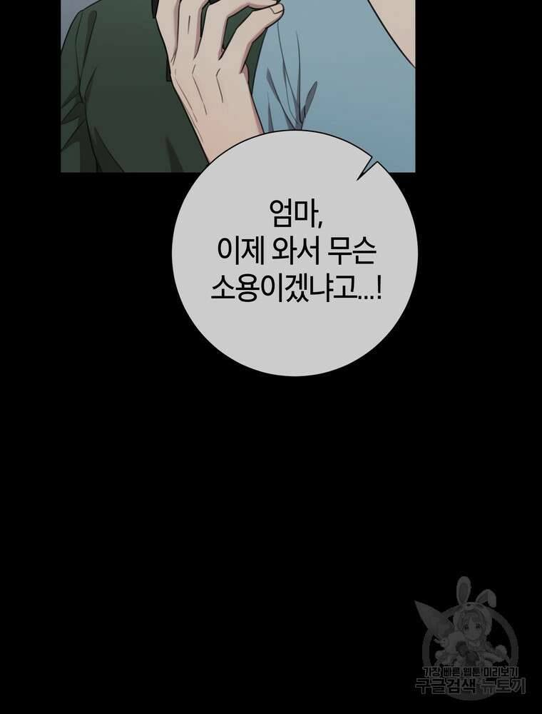 결혼은 사양합니다 46화 26