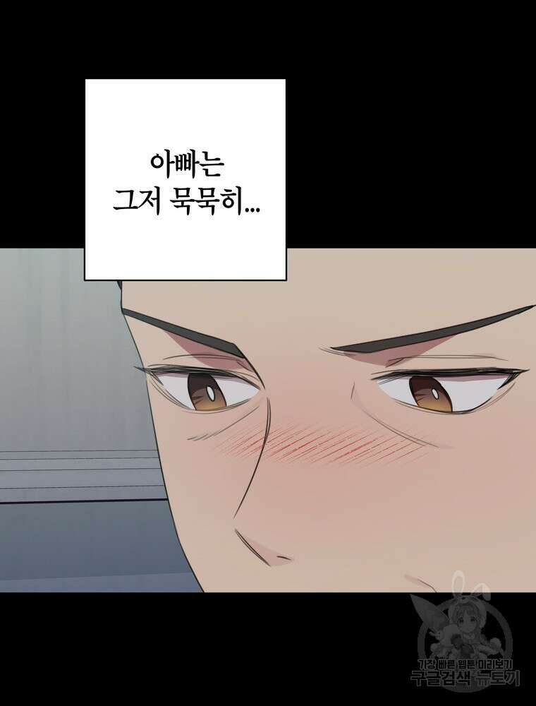 결혼은 사양합니다 46화 27
