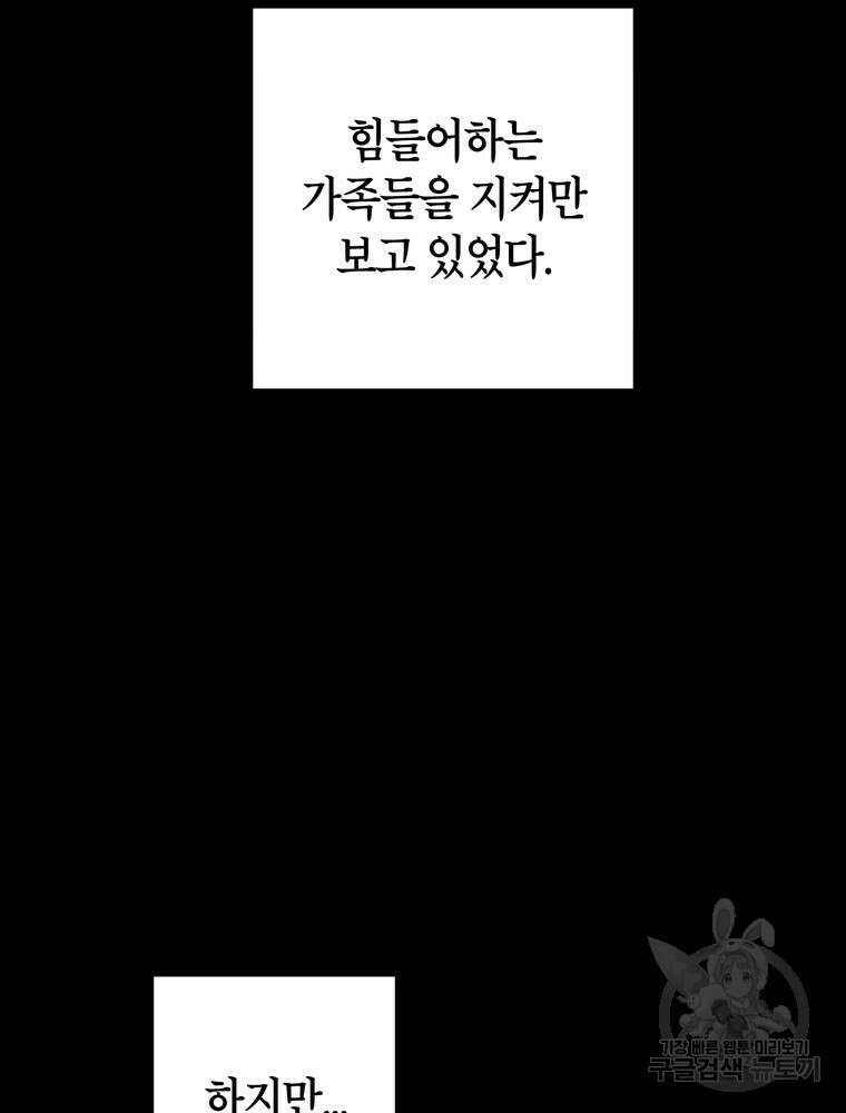 결혼은 사양합니다 46화 28