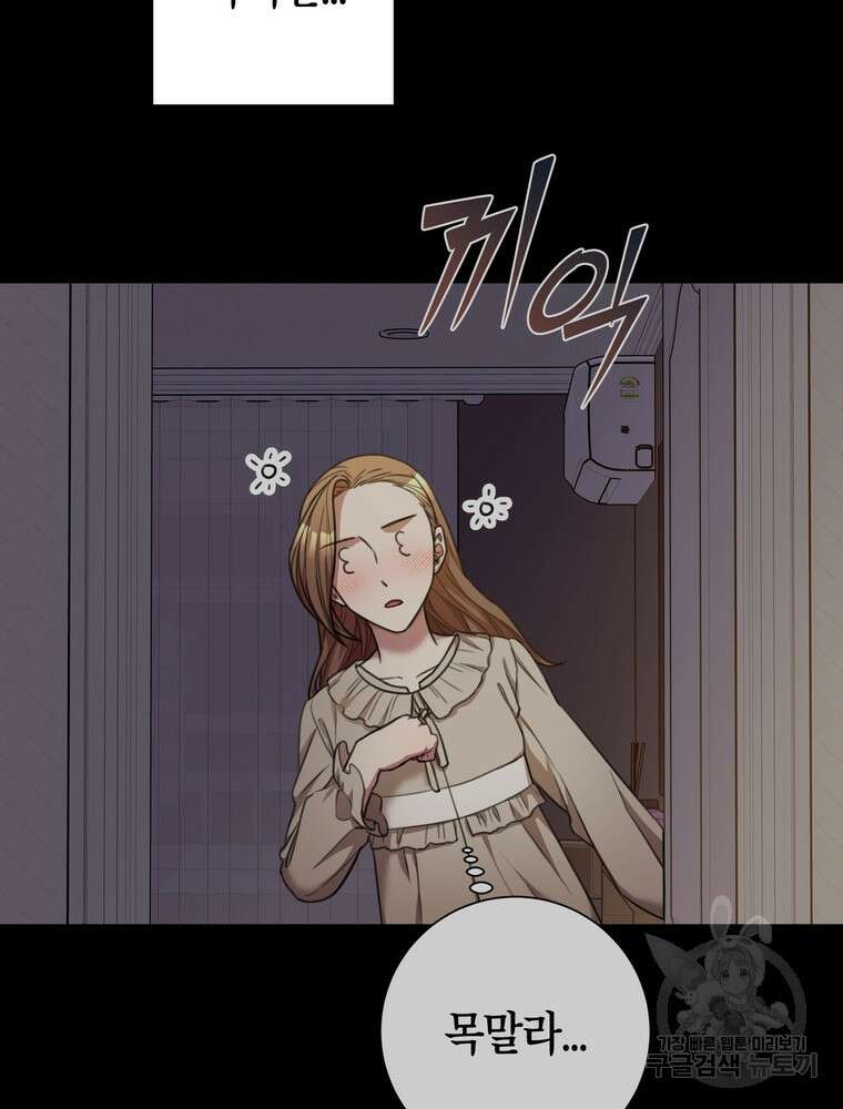 결혼은 사양합니다 46화 29