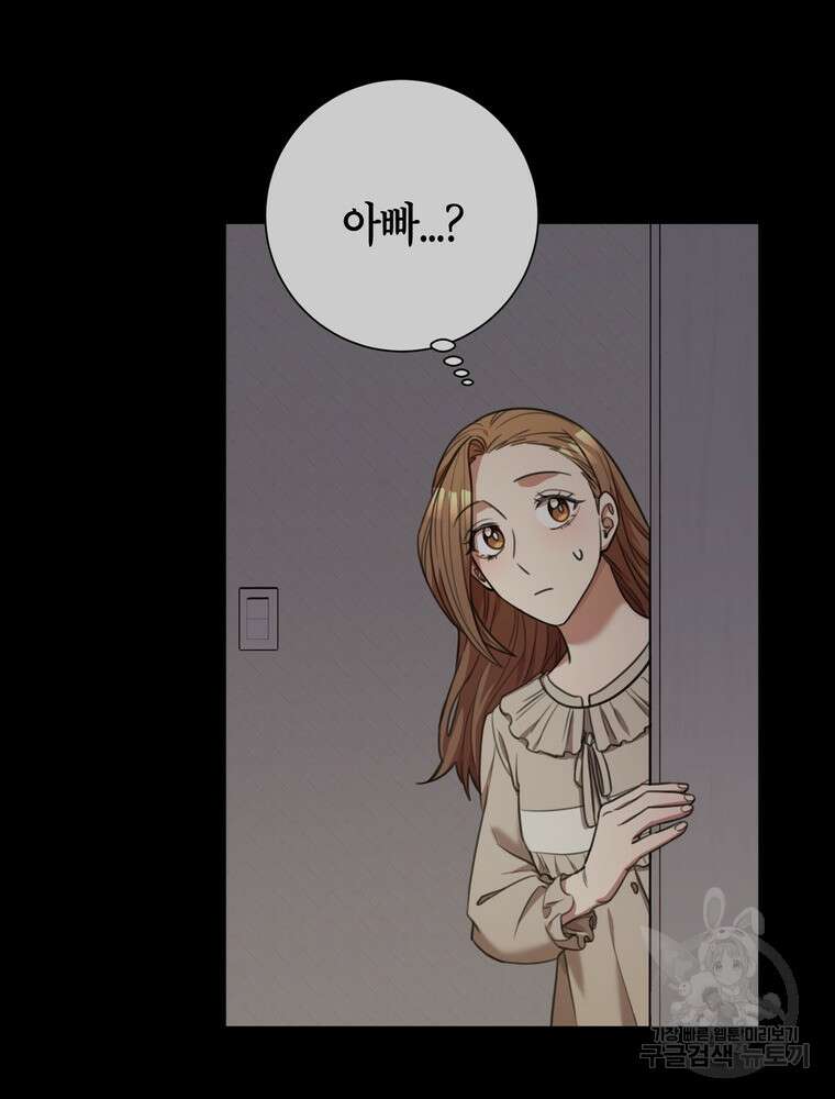결혼은 사양합니다 46화 32