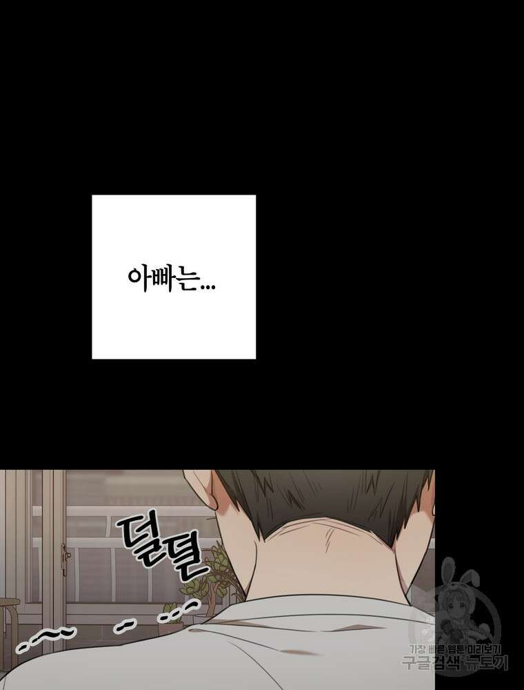 결혼은 사양합니다 46화 33