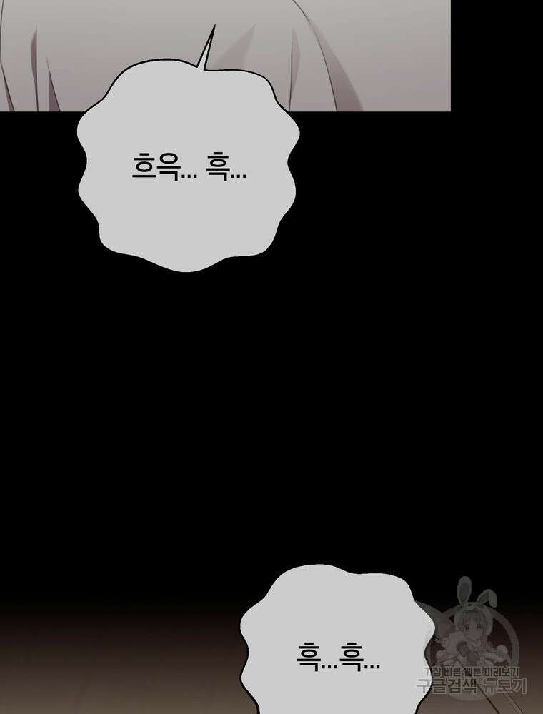 결혼은 사양합니다 46화 34
