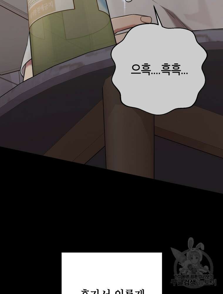 결혼은 사양합니다 46화 36