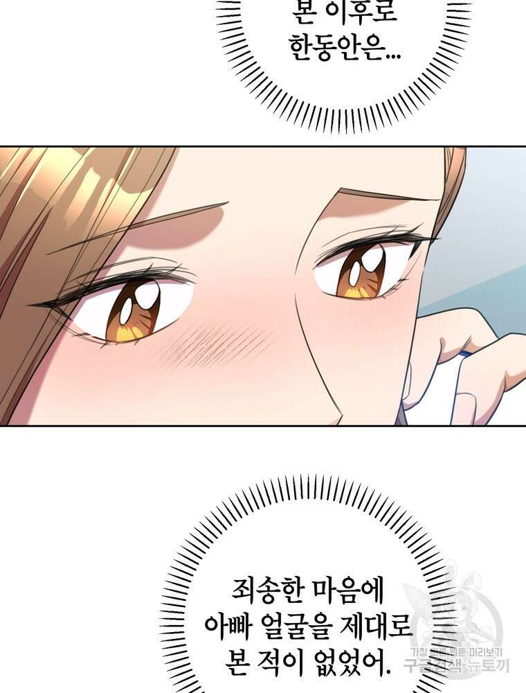 결혼은 사양합니다 46화 38