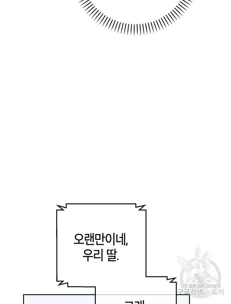 결혼은 사양합니다 46화 39