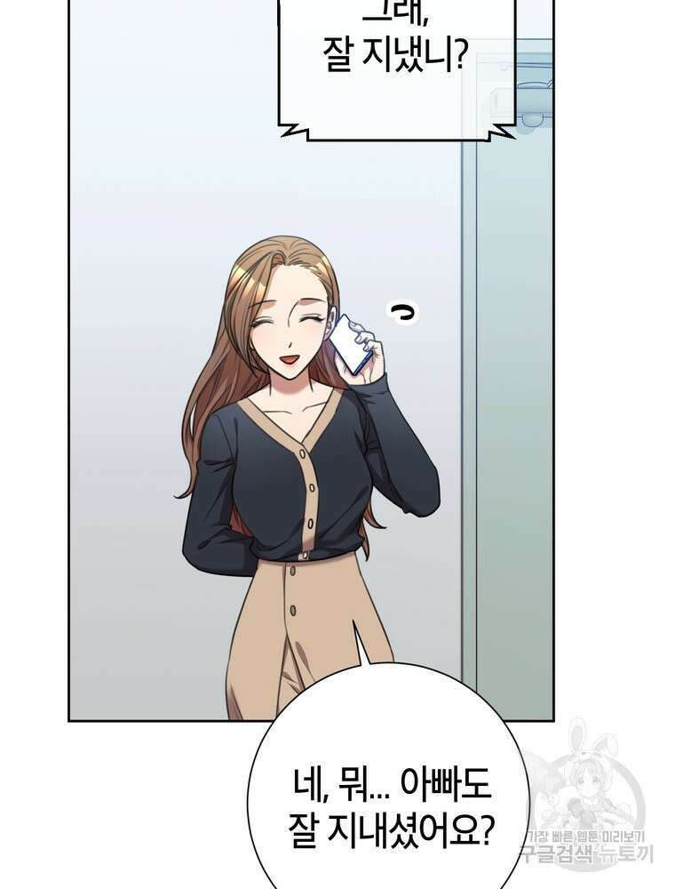 결혼은 사양합니다 46화 40