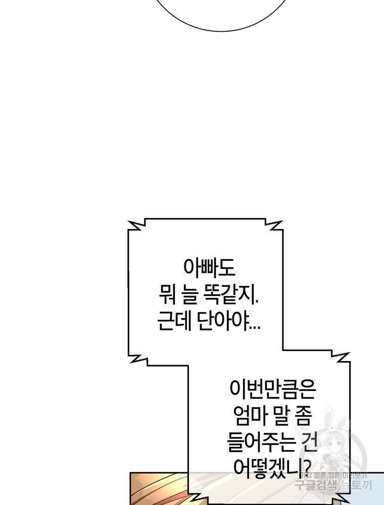 결혼은 사양합니다 46화 41
