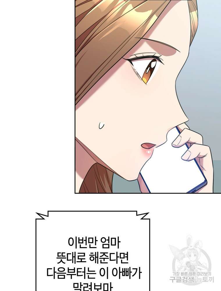 결혼은 사양합니다 46화 42