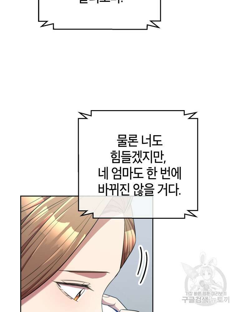 결혼은 사양합니다 46화 43
