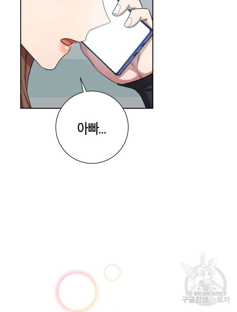 결혼은 사양합니다 46화 44