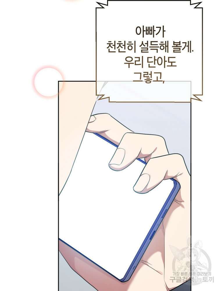 결혼은 사양합니다 46화 45