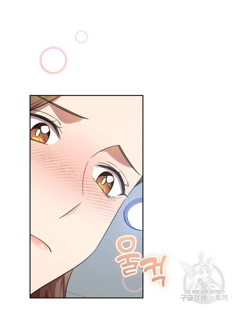결혼은 사양합니다 46화 47