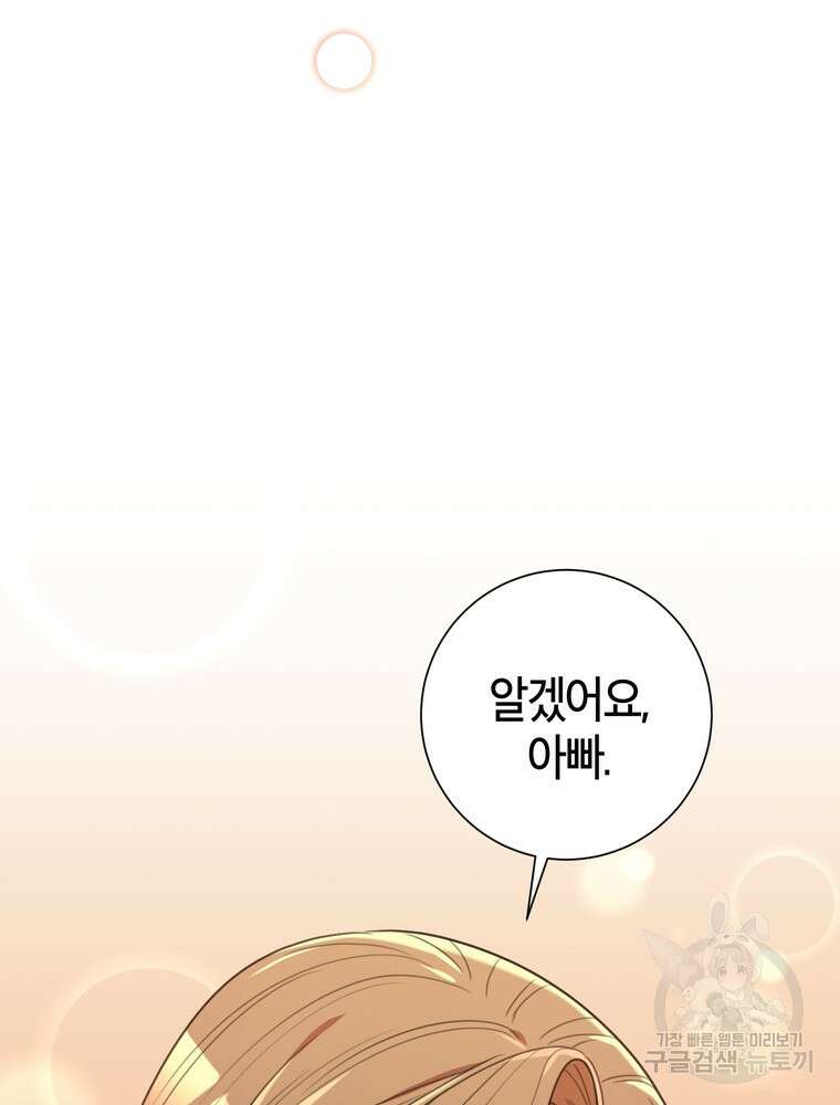 결혼은 사양합니다 46화 48
