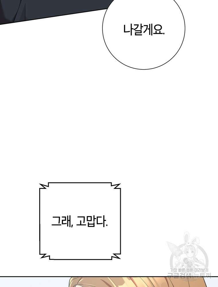 결혼은 사양합니다 46화 50