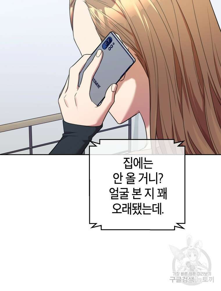 결혼은 사양합니다 46화 51