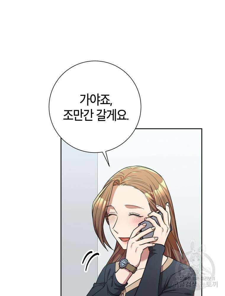 결혼은 사양합니다 46화 52