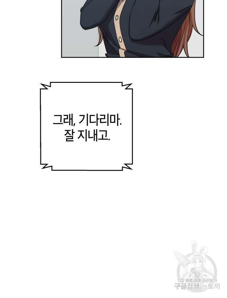 결혼은 사양합니다 46화 53