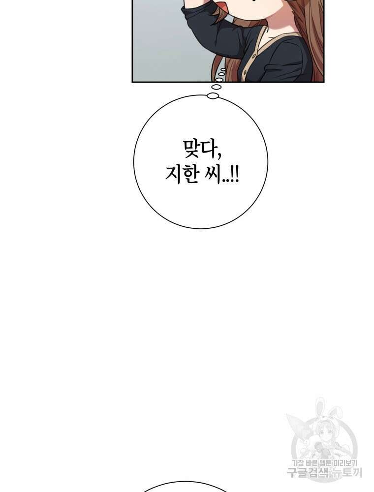 결혼은 사양합니다 46화 56