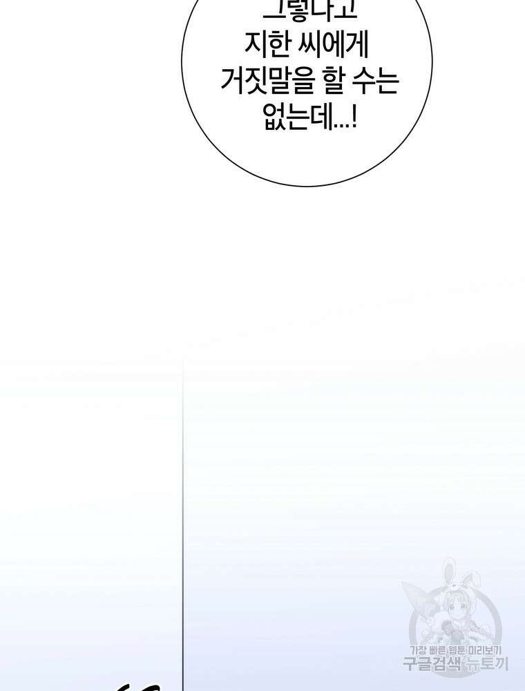 결혼은 사양합니다 46화 58