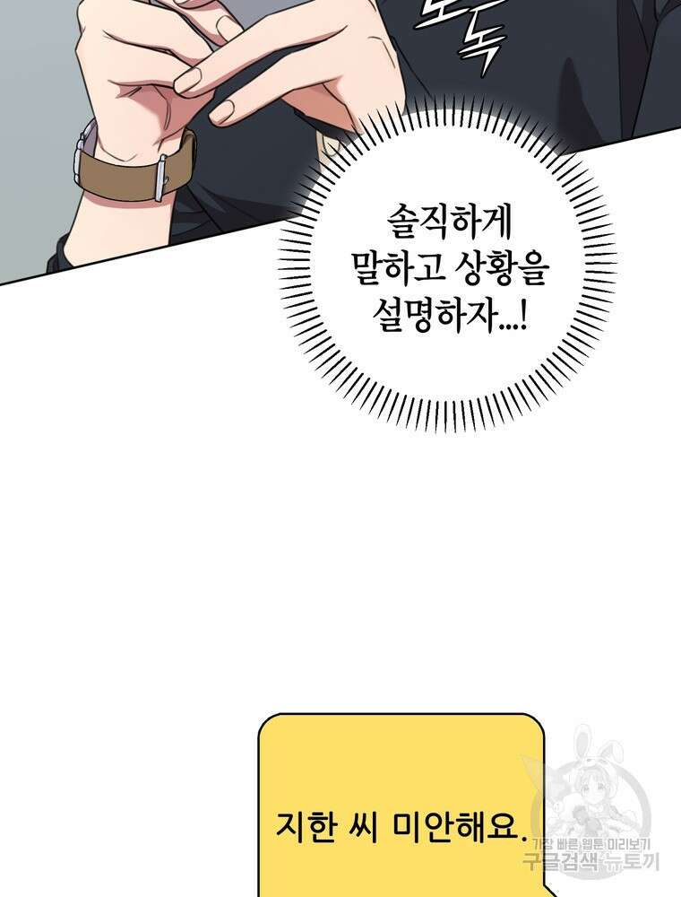결혼은 사양합니다 46화 60