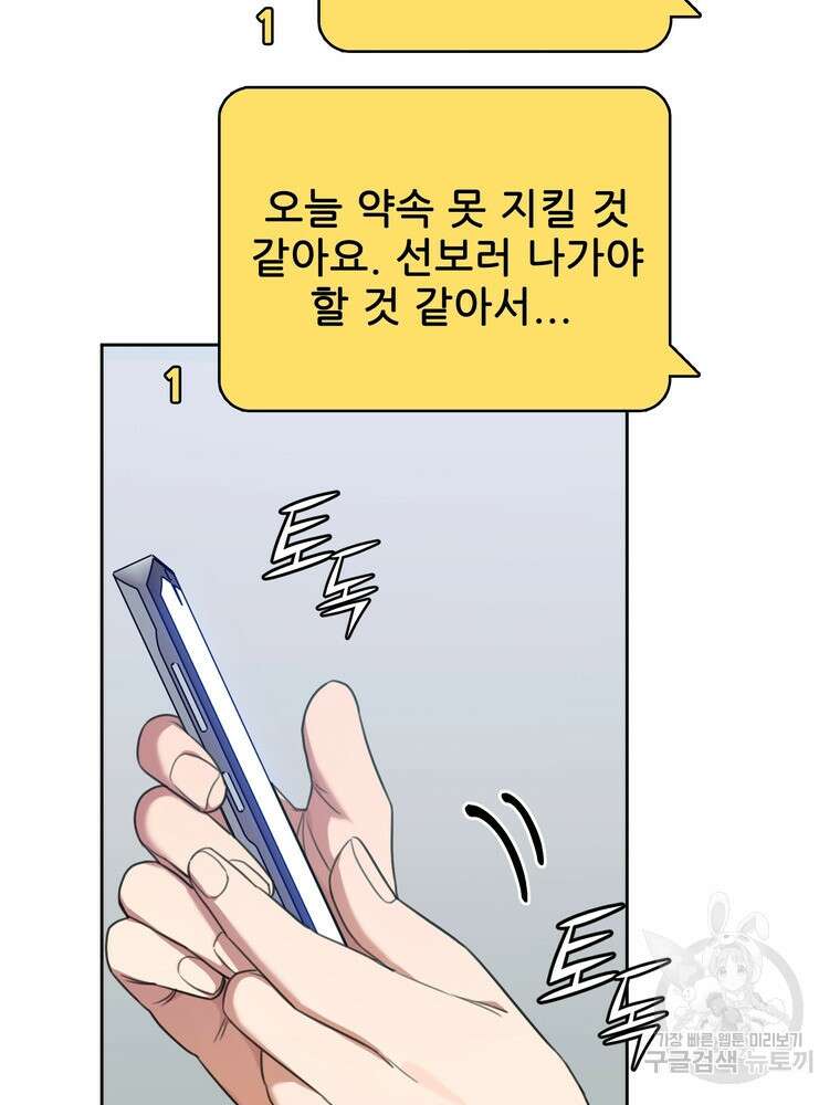 결혼은 사양합니다 46화 61