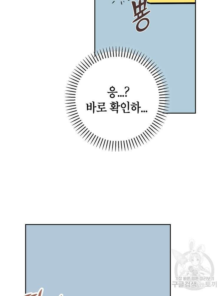 결혼은 사양합니다 46화 63