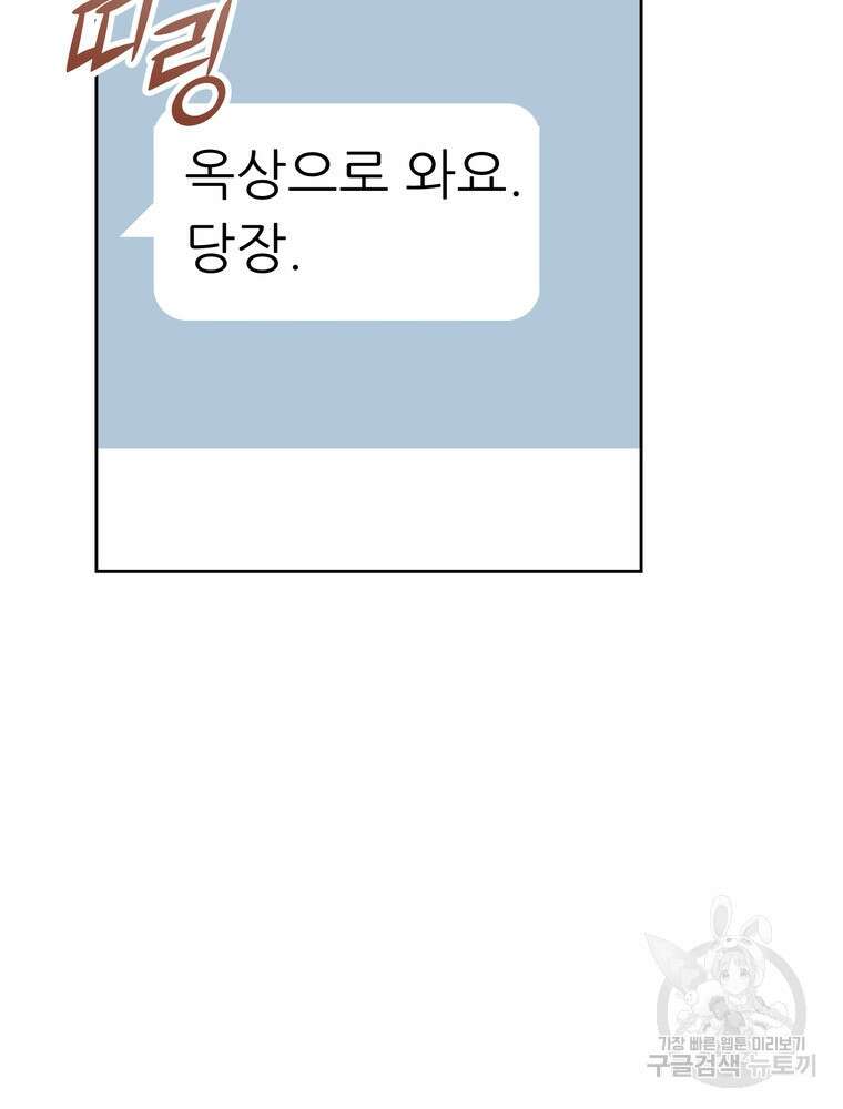 결혼은 사양합니다 46화 64