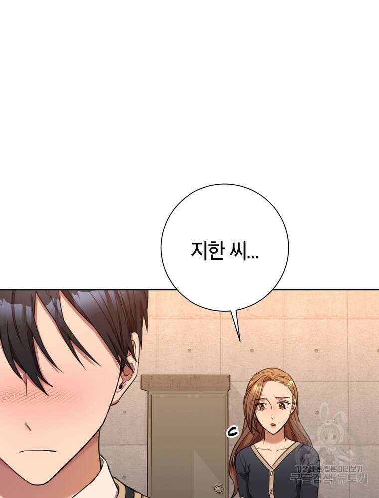 결혼은 사양합니다 46화 70