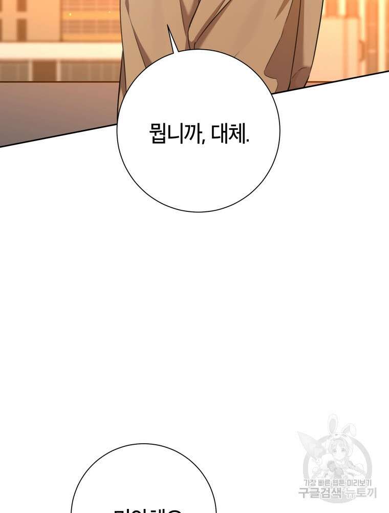 결혼은 사양합니다 46화 73