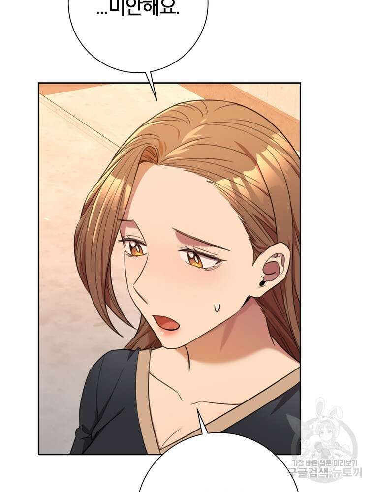 결혼은 사양합니다 46화 74
