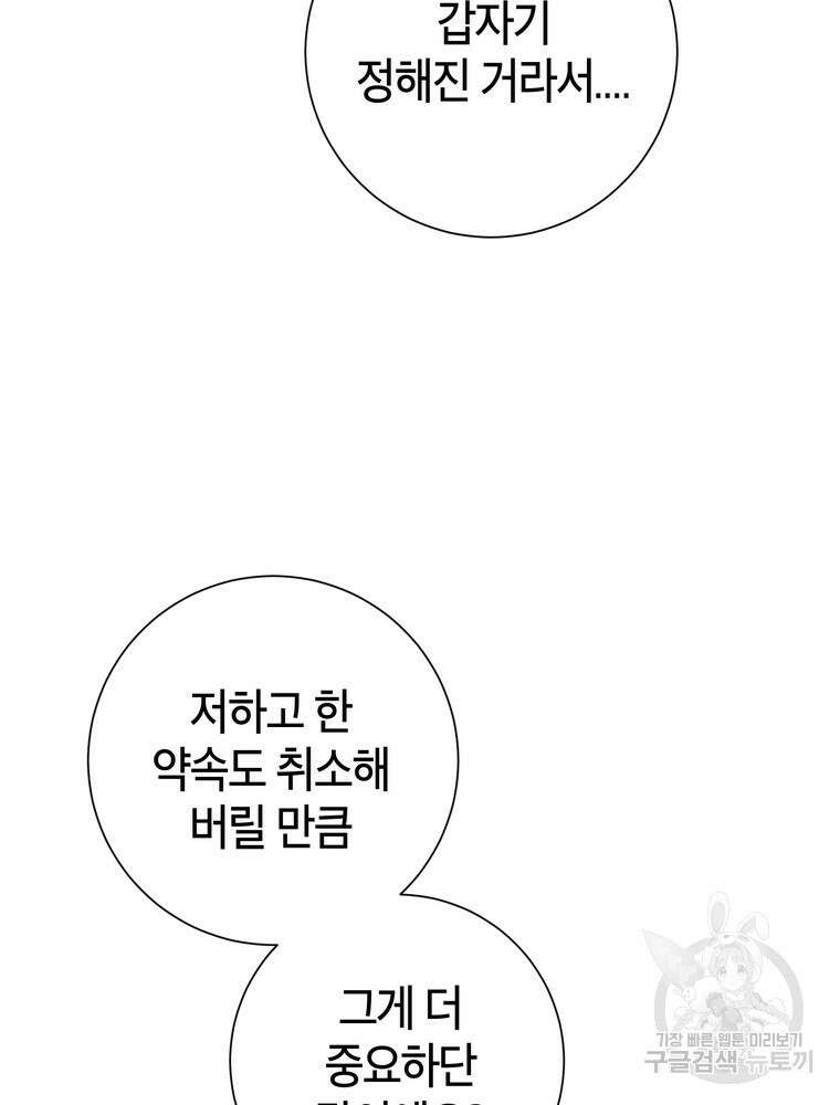 결혼은 사양합니다 46화 75