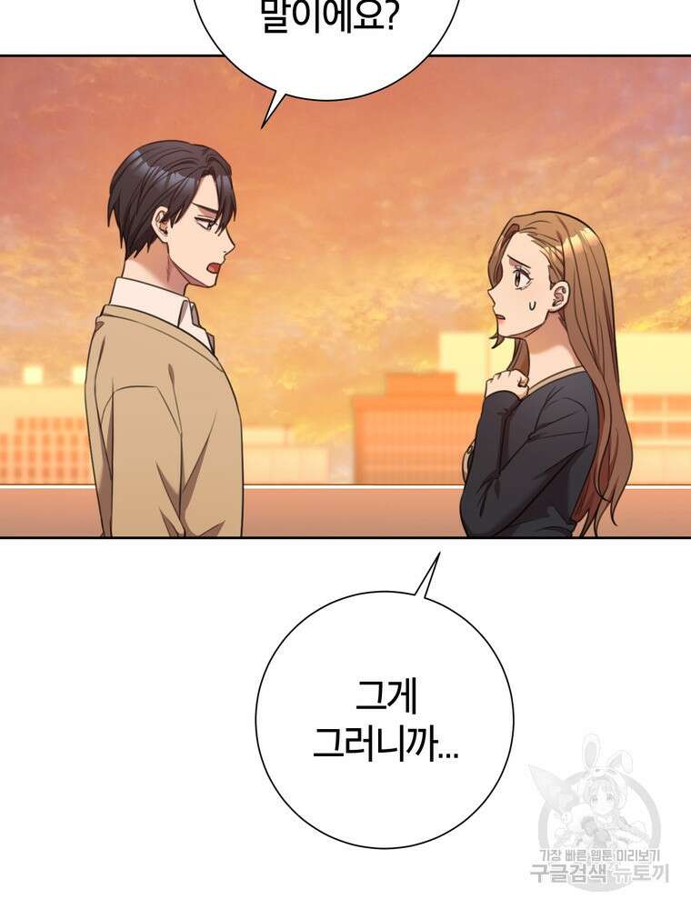 결혼은 사양합니다 46화 76
