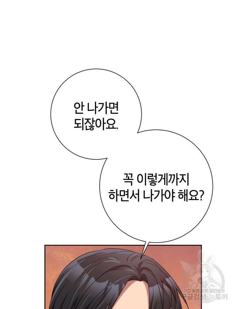 결혼은 사양합니다 46화 77