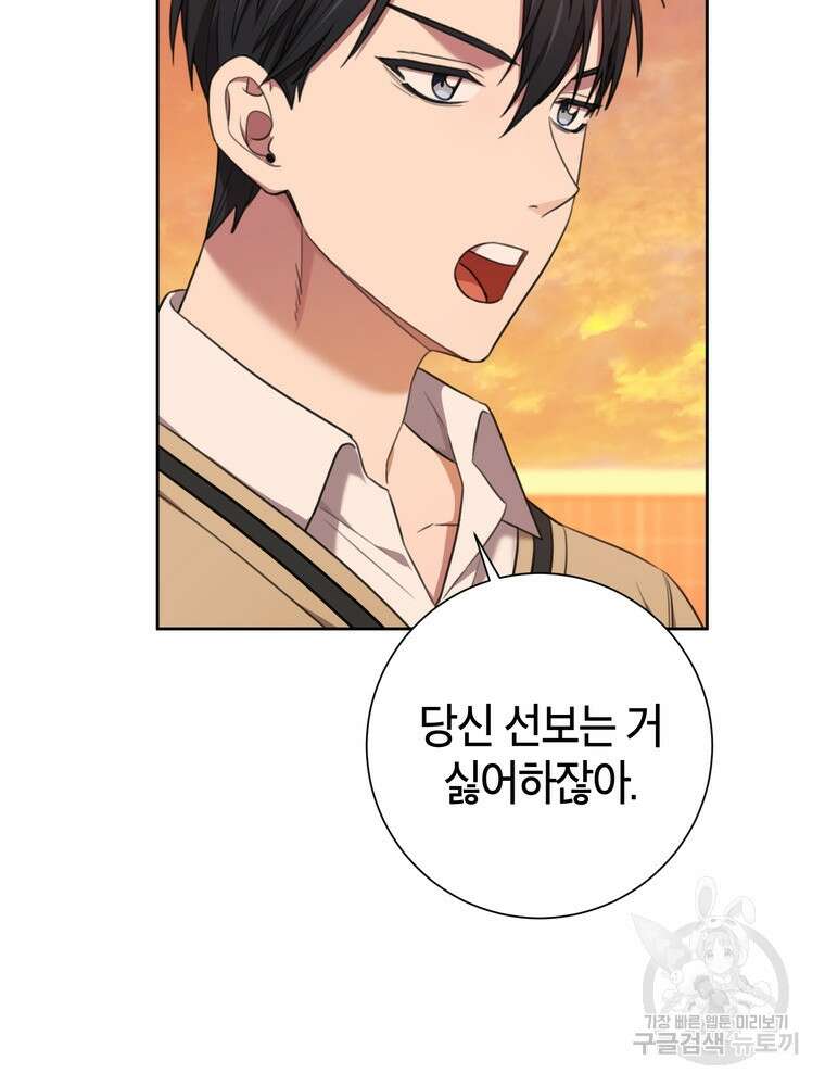 결혼은 사양합니다 46화 78