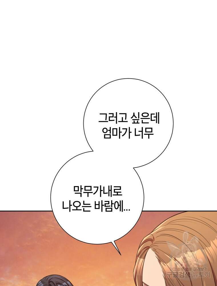 결혼은 사양합니다 46화 79