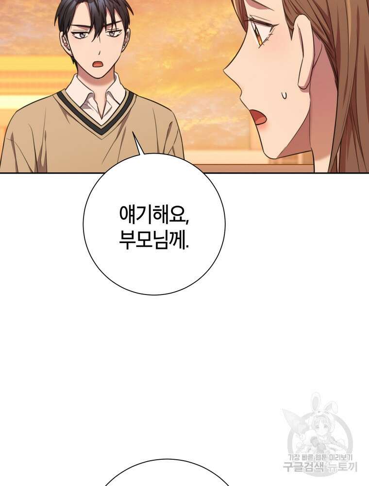 결혼은 사양합니다 46화 80