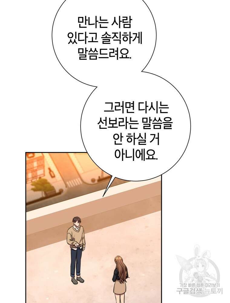 결혼은 사양합니다 46화 81