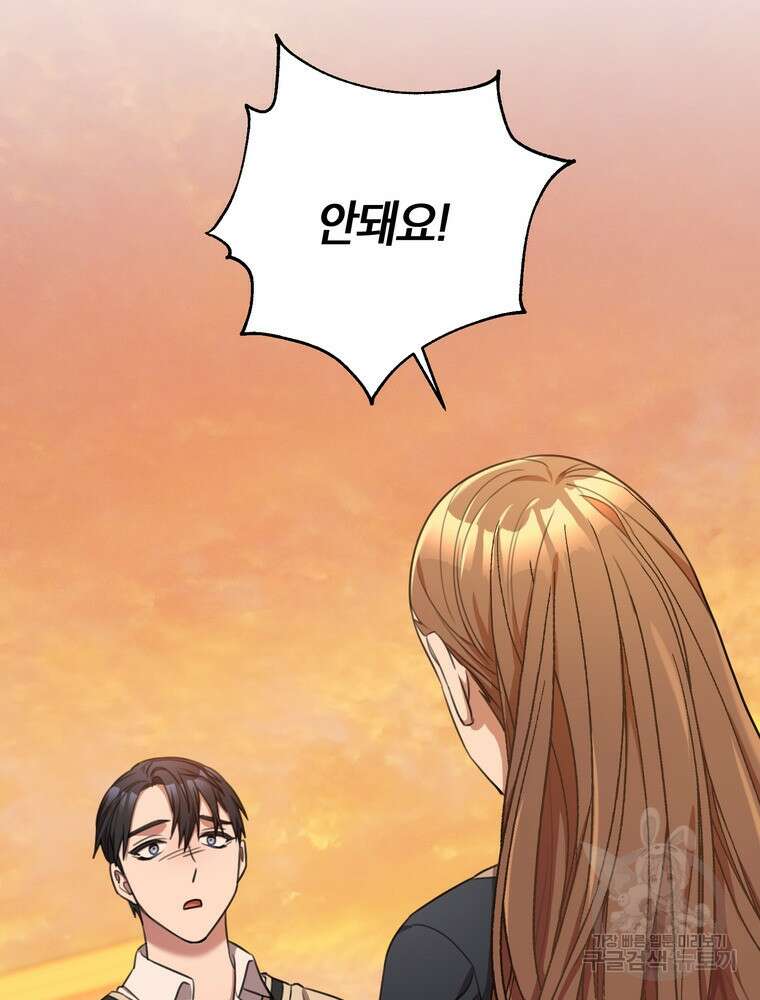 결혼은 사양합니다 46화 84