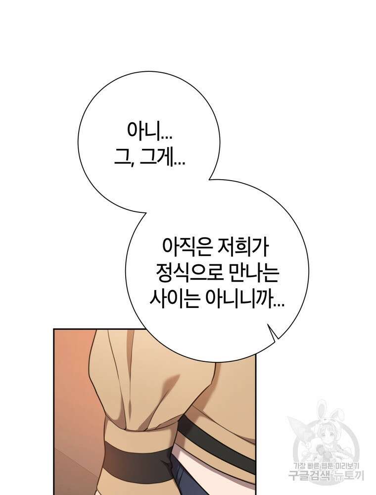 결혼은 사양합니다 46화 87