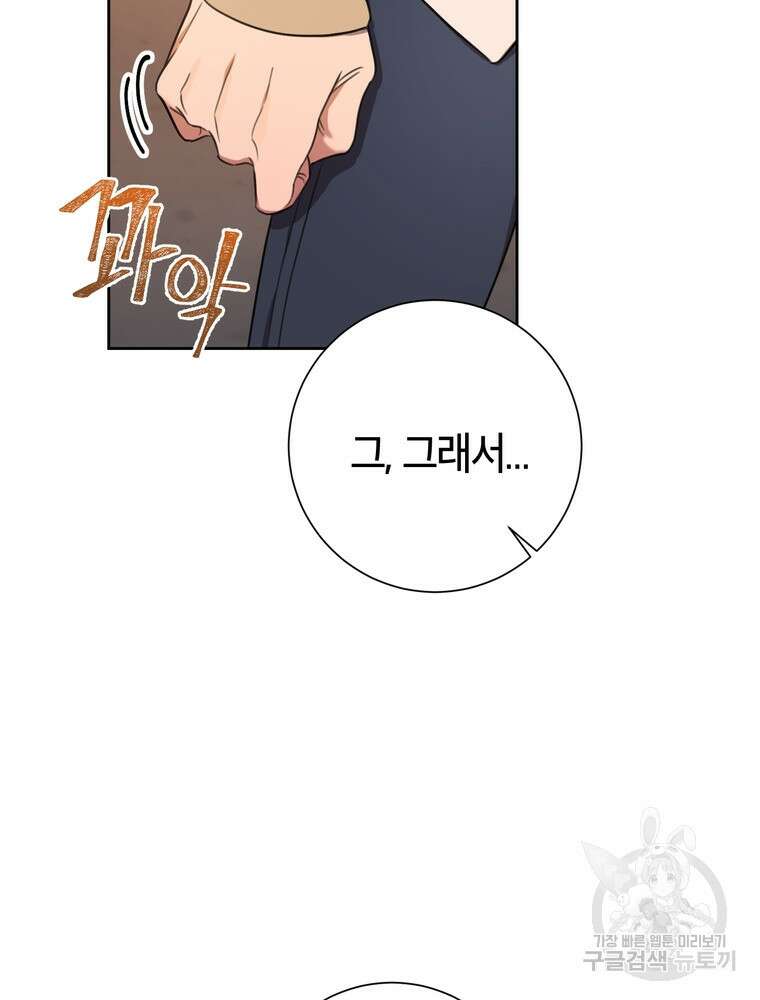 결혼은 사양합니다 46화 88
