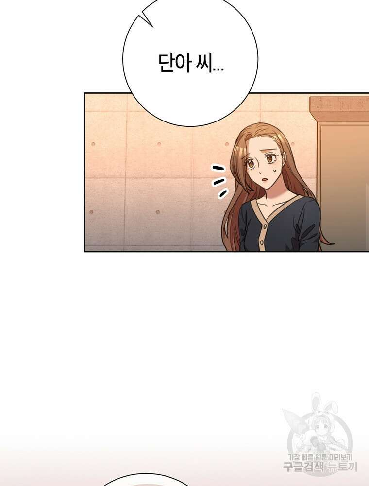 결혼은 사양합니다 46화 89