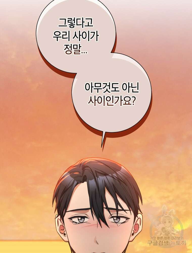 결혼은 사양합니다 46화 90